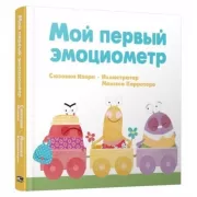 Мой первый эмоциометр