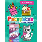 Для девочек