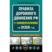 Правила дорожного движения с комментариями