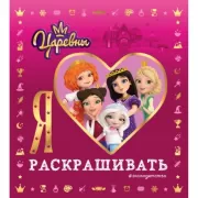 Царевны