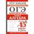 ОГЭ. Математика. Раздел «Алгебра»