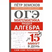 ОГЭ. Математика. Раздел «Алгебра»