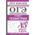 ОГЭ. Математика. Раздел «Геометрия»