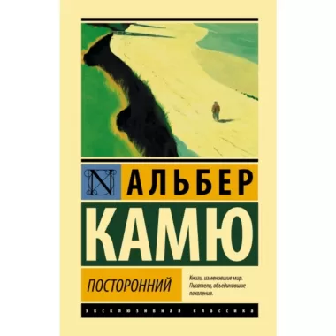 Посторонний
