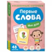 Мой дом