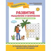 Развитие мышления и внимания у младших школьников