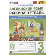 Английский язык. Рабочая тетрадь. 3 класс