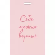 Кардхолдер от Ольги Примаченко. Себе можно верить