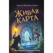 Живая Карта