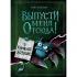 В книжной ловушке