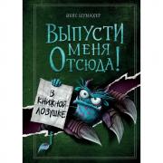 В книжной ловушке