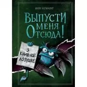 В книжной ловушке