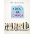 Квест на смысл