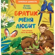 Братик меня любит