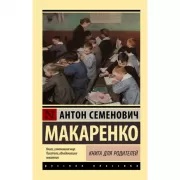 Книга для родителей