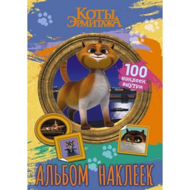 Альбом наклеек