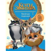 Веселые задания