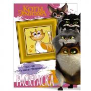 Раскраска