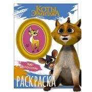 Раскраска