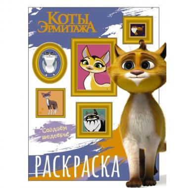 Раскраска