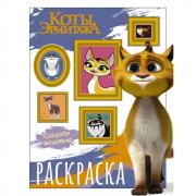 Раскраска