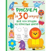 Рисуем за 30 секунд все что угодно из простых фигур