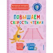 Повышаем скорость чтения