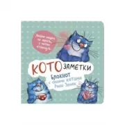 Кото-заметки