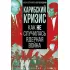Карибский кризис. Как не случилась ядерная война