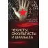 Чекисты, оккультисты и Шамбала