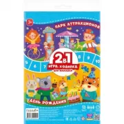 День рождения. Парк аттракционов