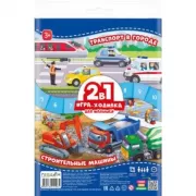 Строительные машины. Транспорт в городе