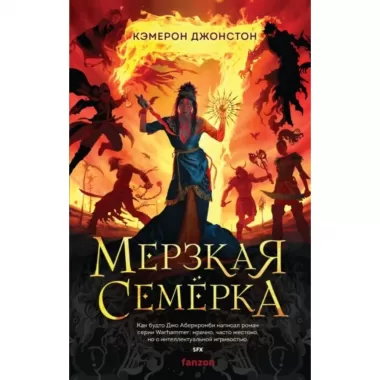 Мерзкая семерка