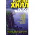 Остров забвения