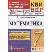 Математика. 7 класс