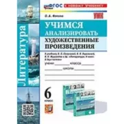 Учимся анализировать художественные произведения. 6 класс