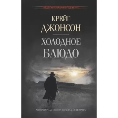 Холодное блюдо