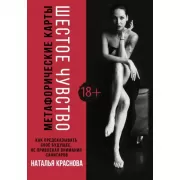 Шестое чувство. Как предсказывать свое будущее, не привлекая внимания санитаров