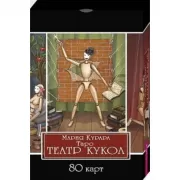 Театр кукол