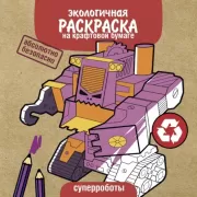 Суперроботы