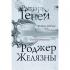 Рыцарь теней