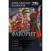Фаворит