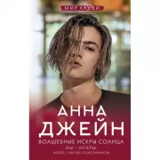 Волшебные искры солнца