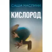 Кислород