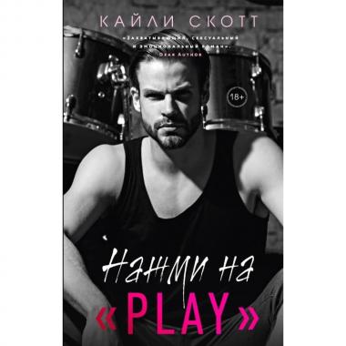 Нажми на «Play»