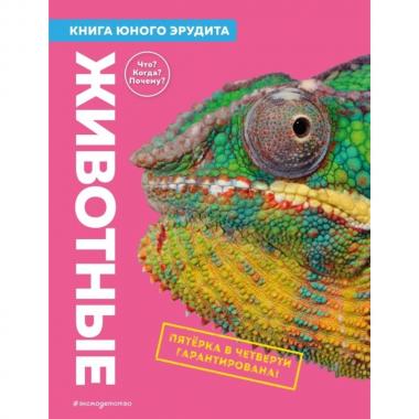 Животные