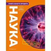 Наука