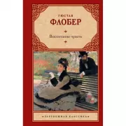 Воспитание чувств
