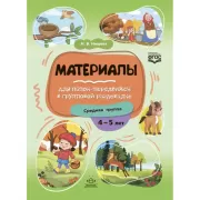 Материалы для папок-передвижек в групповой раздевалке. Средняя группа. 4-5 лет