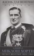 Жизнь для Венгрии. Мемуары. 1920-1944